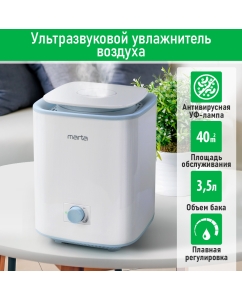 Купить Воздухоувлажнитель Marta MT-HF4707A белый; голубой в E-mobi