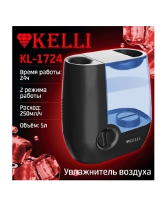 Купить Воздухоувлажнитель KELLI KL-1724 Black  в E-mobi