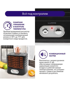 Купить Сушилка для овощей и фруктов LUMME LU-1853 черный  в E-mobi