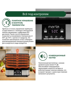 Купить Сушилка для овощей и фруктов Marta MT-FD1887E черный  в E-mobi