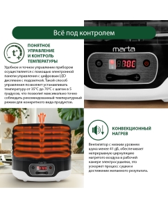 Купить Сушилка для овощей и фруктов Marta MFD-508PS white, black  в E-mobi