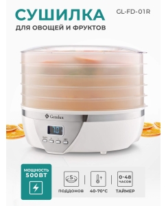 Купить Сушилка для овощей и фруктов Gemlux GL-FD-01R white  в E-mobi