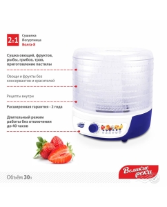 Купить Сушилка для овощей и фруктов Великие Реки Волга-8 Blue  в E-mobi