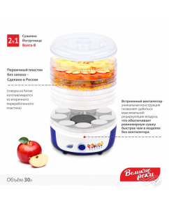 Купить Сушилка для овощей и фруктов Великие Реки Волга-8 Blue  в E-mobi