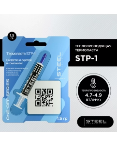 Купить Термопаста Steel STP-1 Frost Zinc One-Off в E-mobi