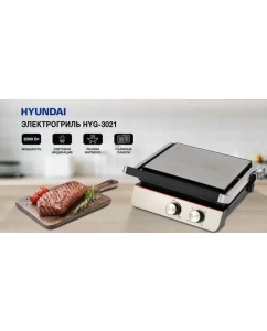 Купить Гриль HYUNDAI HYG-3021 серебристый, черный  в E-mobi