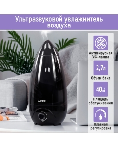 Купить Воздухоувлажнитель LUMME LU-HF1562A черный в E-mobi
