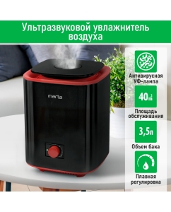 Купить Воздухоувлажнитель Marta MT-HF4707A красный; черный в E-mobi
