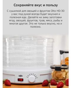 Купить Сушилка для овощей и фруктов Olto HD-30  в E-mobi