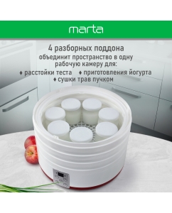 Купить Сушилка для овощей и фруктов Marta MT-1880 белый, красный  в E-mobi