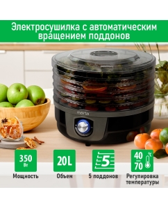 Купить Сушилка для овощей и фруктов Marta MT-FD1897A черный в E-mobi