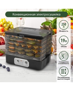Купить Сушилка для овощей и фруктов Marta MT-1948 black  в E-mobi