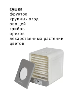 Купить Сушилка для овощей и фруктов Supra DFS-652 белая, серая  в E-mobi