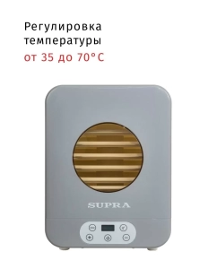 Купить Сушилка для овощей и фруктов Supra DFS-652 белая, серая  в E-mobi