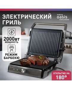 Купить Гриль making oasis everywhere GR-1S серебристый, черный в E-mobi