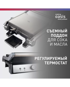 Купить Гриль making oasis everywhere GR-1S серебристый, черный  в E-mobi