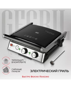 Купить Электрогриль GFGRIL GF-165 Silver в E-mobi