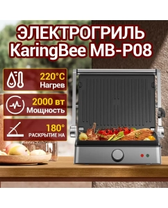 Купить Гриль KaringBee MB-P08 серебристый в E-mobi