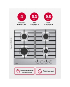Купить Встраиваемая варочная панель газовая Hansa BHGI650103 серебристый  в E-mobi