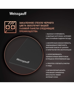 Купить Встраиваемая варочная панель газовая Weissgauff HG 640 BGV черный  в E-mobi