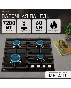 Купить Встраиваемая варочная панель газовая making oasis everywhere P-MBRP черный в E-mobi