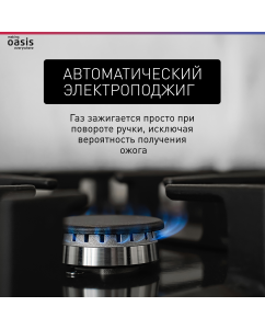 Купить Встраиваемая варочная панель газовая making oasis everywhere P-MBRP черный  в E-mobi