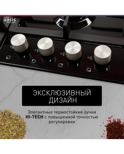 Купить Встраиваемая варочная панель газовая making oasis everywhere P-MBRP черный  в E-mobi