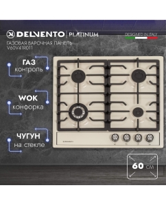 Купить Встраиваемая варочная панель газовая DELVENTO V60V41R011 бежевый в E-mobi