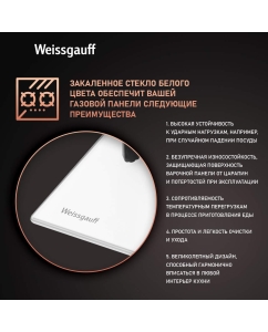 Купить Встраиваемая варочная панель газовая Weissgauff HGG 451 WV белый  в E-mobi