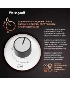 Купить Встраиваемая варочная панель газовая Weissgauff HGG 451 WV белый  в E-mobi
