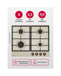 Купить Встраиваемая варочная панель газовая Hansa BHGY630390 бежевый  в E-mobi