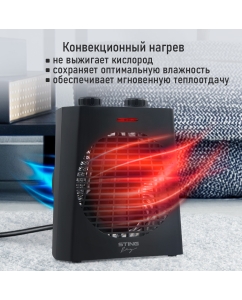 Купить Тепловентилятор STINGRAY ST-FH1069B черный  в E-mobi