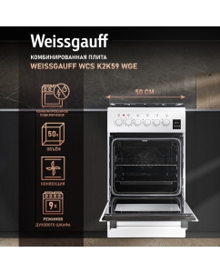 Купить Комбинированная плита Weissgauff WCS K2K59 WGE White в E-mobi