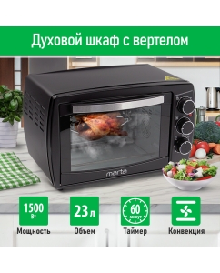 Купить Мини-печь Marta MT-EO4295C черная в E-mobi