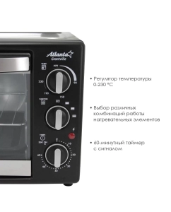 Купить Мини-печь Atlanta ATH-1403 Black  в E-mobi