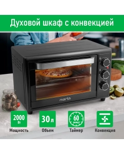 Купить Мини-печь Marta MT-EO4430B черная в E-mobi
