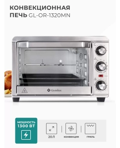 Купить Мини-печь Gemlux GL-OR-1320MN Silver  в E-mobi