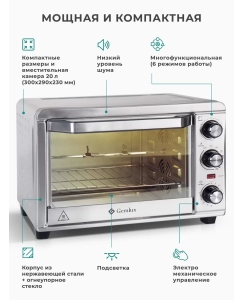 Купить Мини-печь Gemlux GL-OR-1320MN Silver  в E-mobi