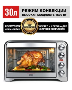 Купить Мини-печь GFGRIL GFO-34 Silver в E-mobi