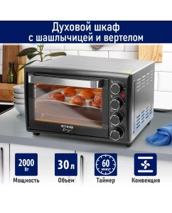 Купить Мини-печь StingRay ST-EO103A серебристый, черный в E-mobi