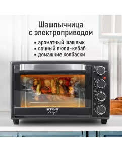 Купить Мини-печь StingRay ST-EO103A серебристый, черный  в E-mobi
