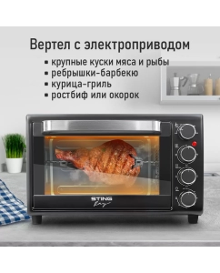 Купить Мини-печь StingRay ST-EO103A серебристый, черный  в E-mobi