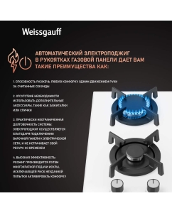 Купить Встраиваемая варочная панель газовая Weissgauff HGG 320 WGRV белый  в E-mobi