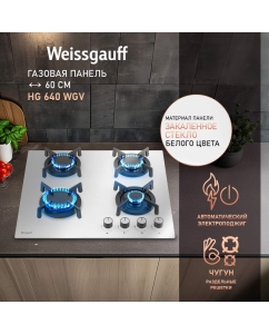 Купить Встраиваемая варочная панель газовая Weissgauff HG 640 WGV белый в E-mobi