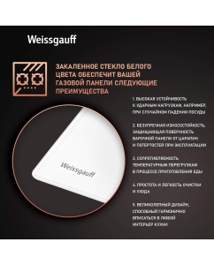 Купить Встраиваемая варочная панель газовая Weissgauff HG 640 WGV белый  в E-mobi