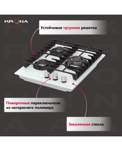 Купить Встраиваемая варочная панель газовая Krona HAGEL 45 WH W белый  в E-mobi
