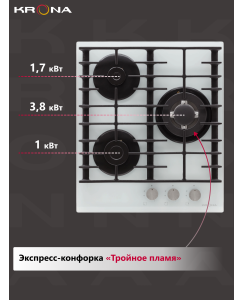 Купить Встраиваемая варочная панель газовая Krona HAGEL 45 WH W белый  в E-mobi