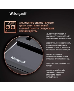 Купить Встраиваемая варочная панель газовая Weissgauff HGRG 641 BG черный  в E-mobi