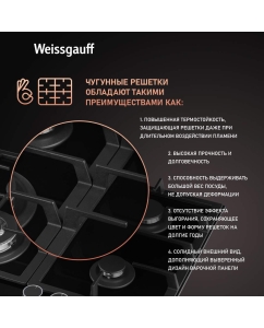 Купить Встраиваемая варочная панель газовая Weissgauff HGRG 641 BG черный  в E-mobi