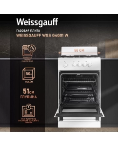 Купить Газовая плита Weissgauff WGS G4G01 W белый в E-mobi